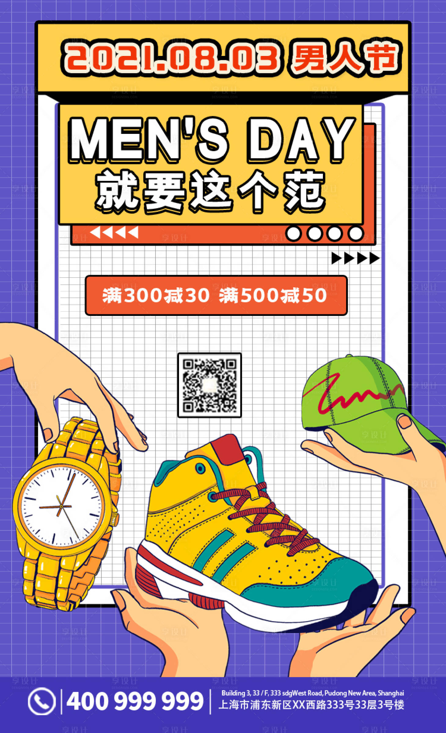 源文件下载【男人节促销活动海报】编号：49780005674001589