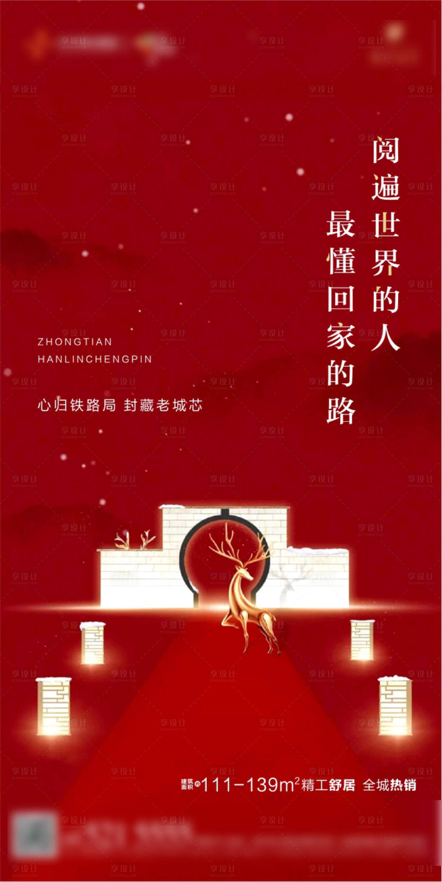 源文件下载【中式地产海报 】编号：71950005460332252