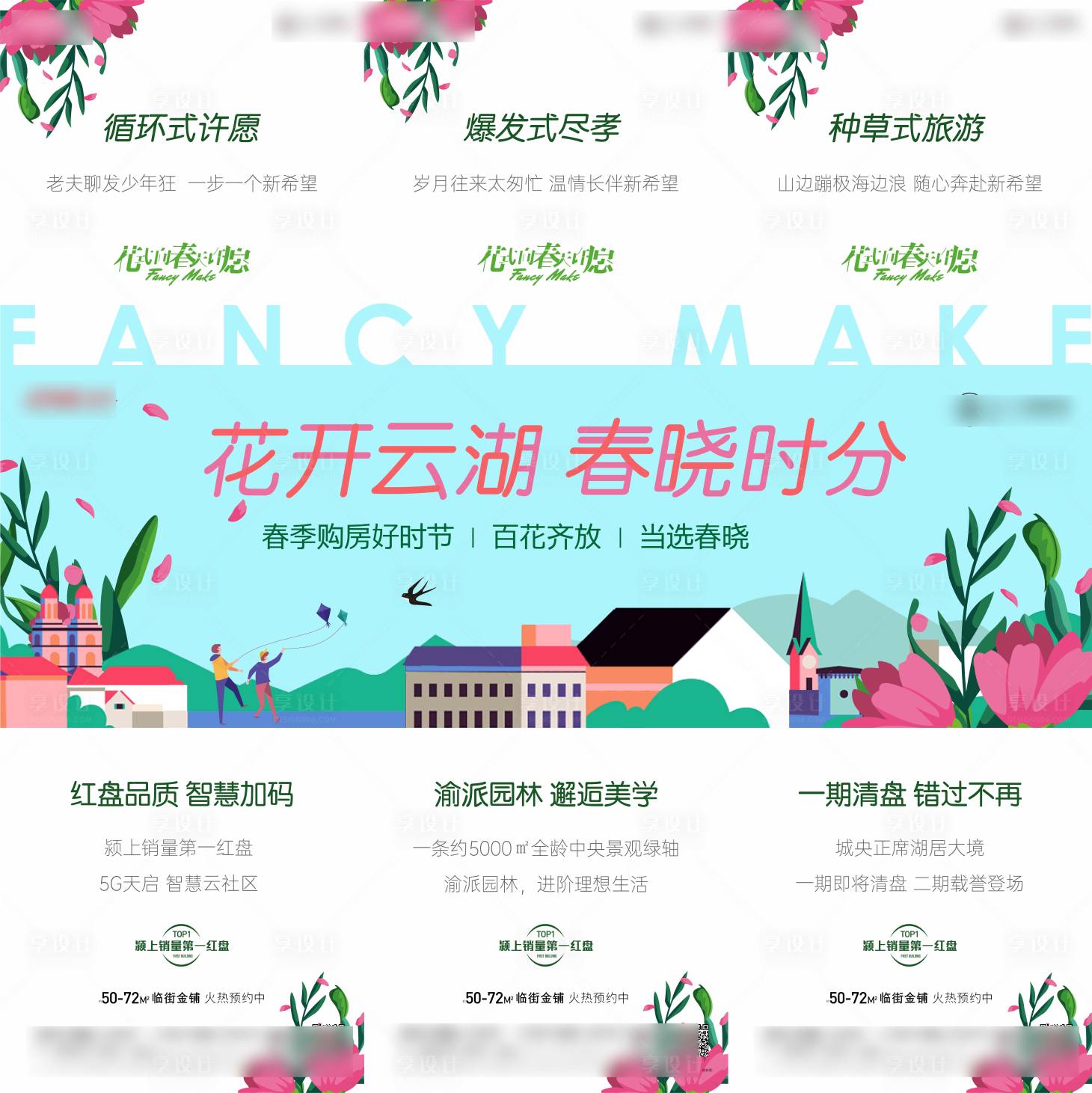 源文件下载【享设计】搜索编号：45150005454239502【三宫格】