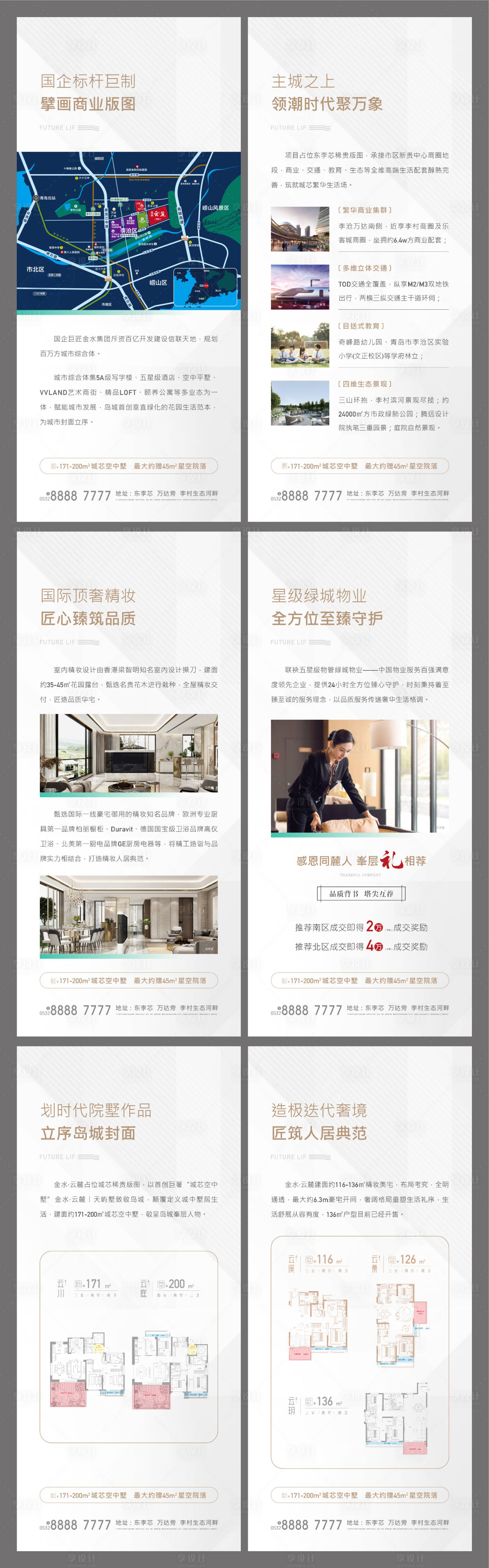 源文件下载【享设计】搜索编号：55510005515182799【地产价值点系列灯箱展板】