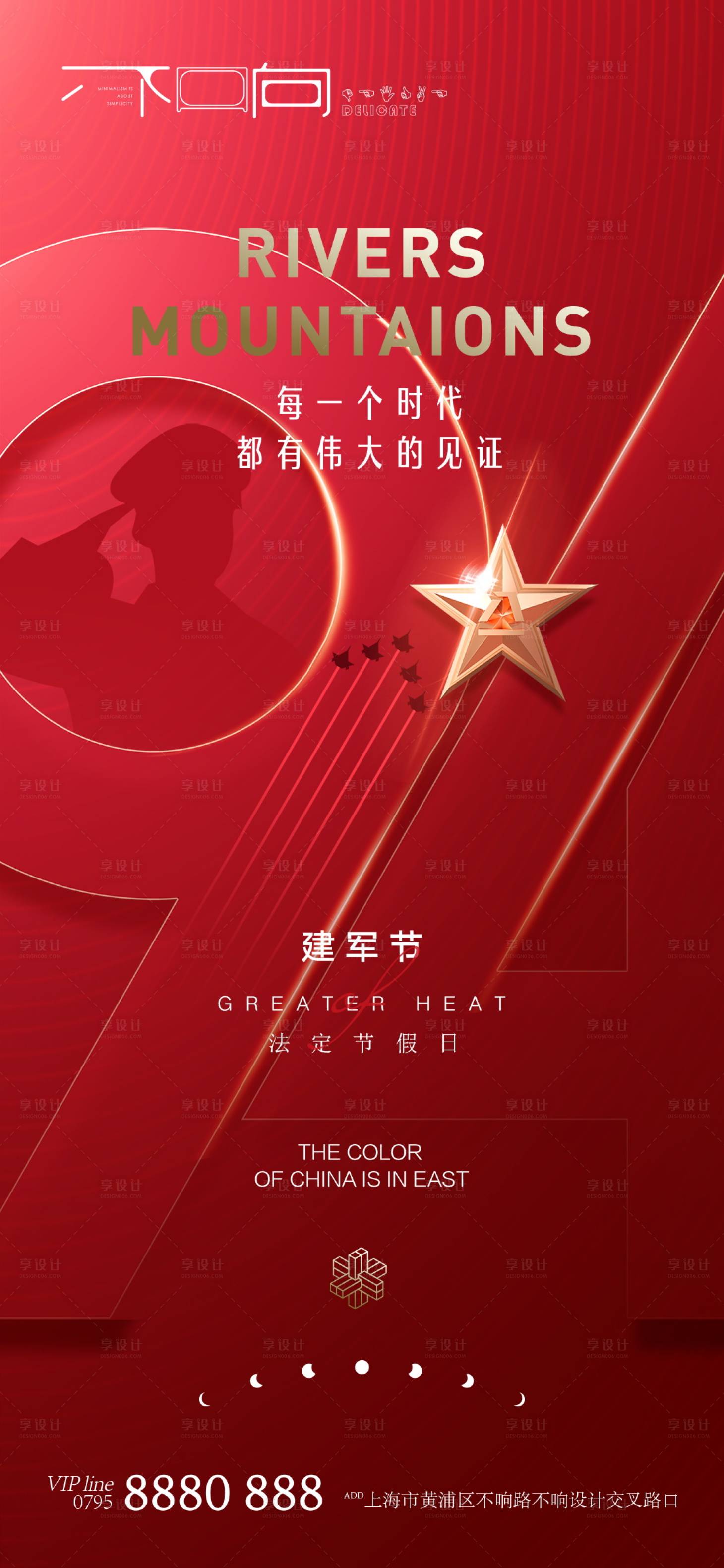 源文件下載【享設計】搜索編號：90410005812589787【地產八一建軍節微信】