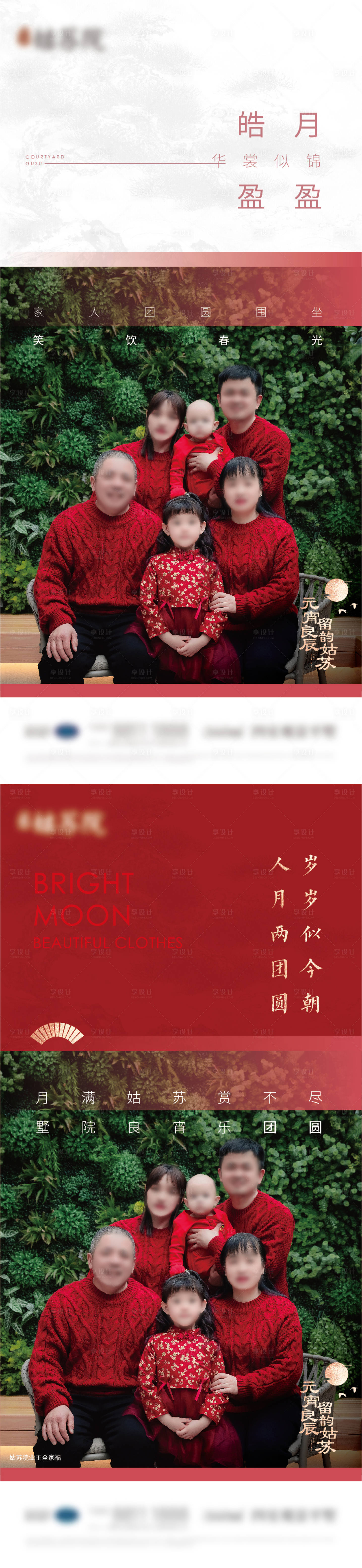 源文件下載【元宵海報】編號：36090005802211308