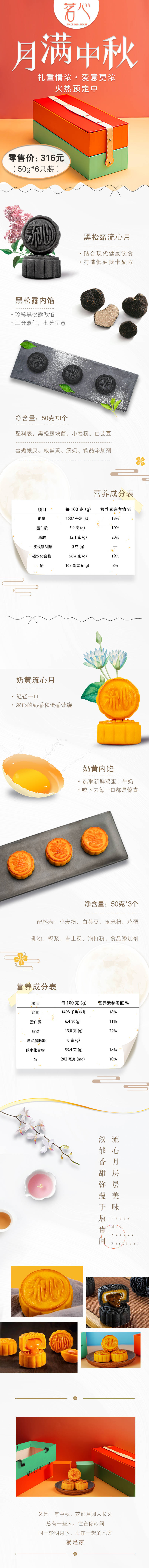 源文件下载【享设计】搜索编号：65830005791523799【月饼详情页】