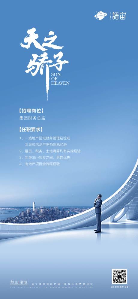 源文件下載【享設計】搜索編號：21520005800993241【地產招聘海報】