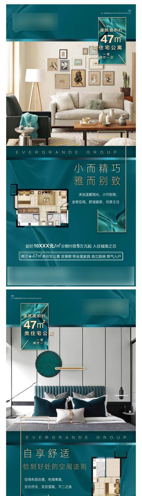 源文件下载【地产户型价值点系列单图】编号：43420005442043482