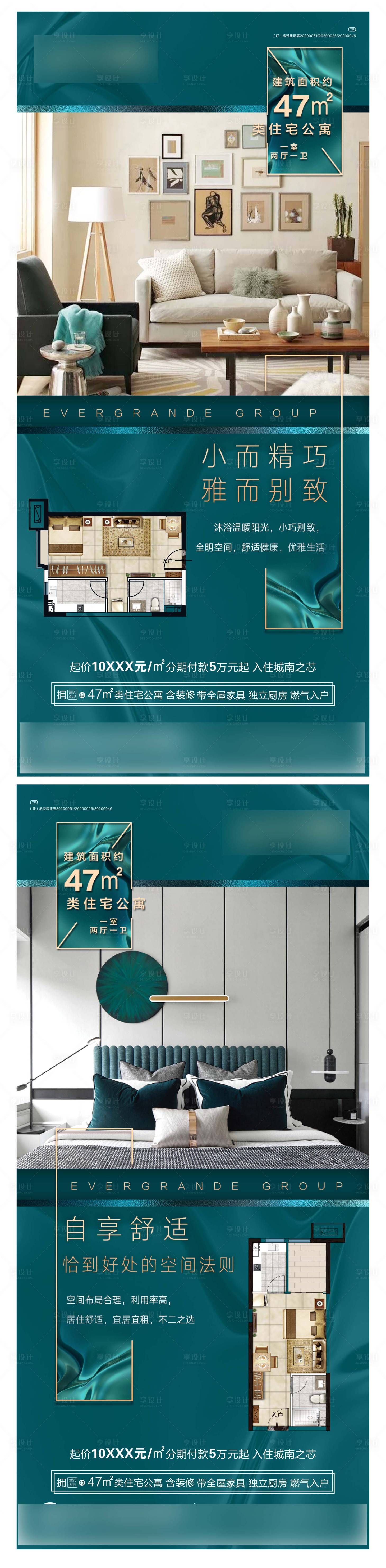 源文件下載【享設計】搜索編號：43420005442043482【地產戶型價值點系列單圖】