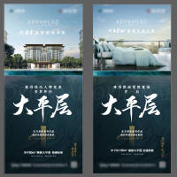 大平层 PSD广告设计素材海报模板免费下载-享设计