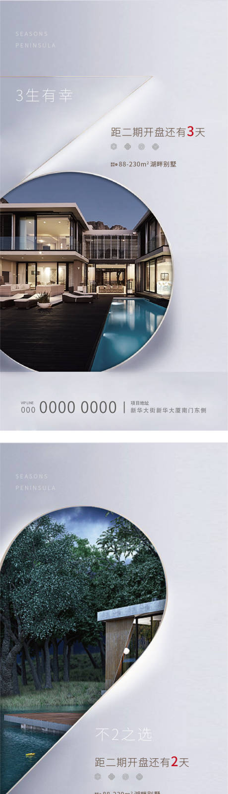 源文件下载【地产倒计时海报】编号：64570005759352944