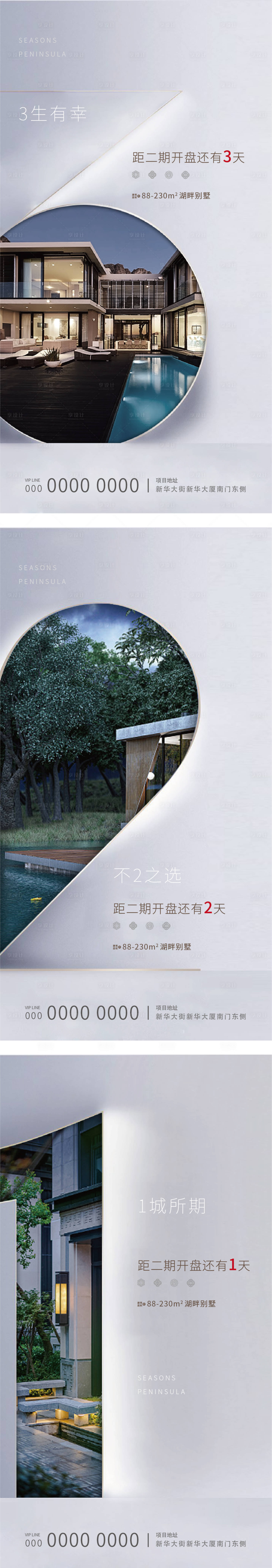 源文件下载【享设计】搜索编号：64570005759352944【地产倒计时海报】