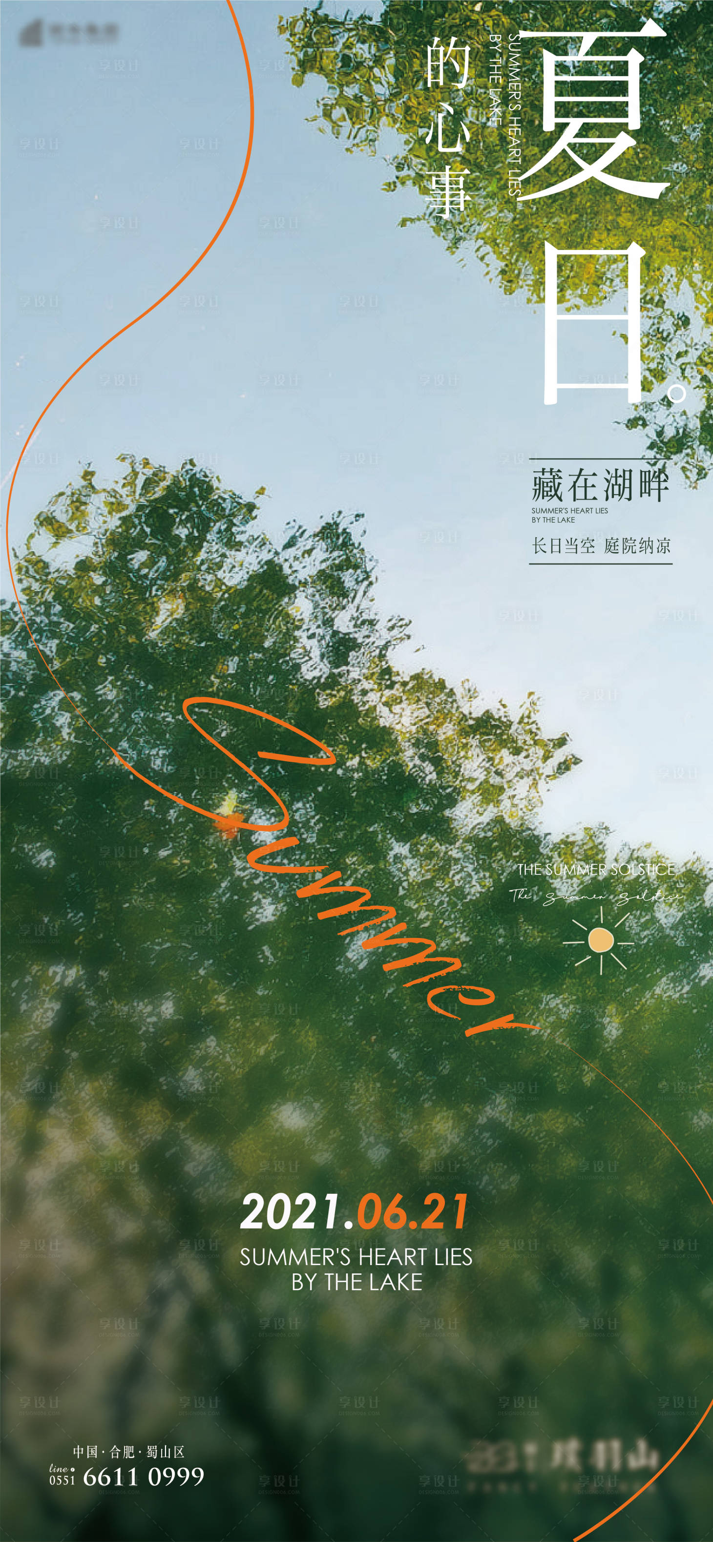 源文件下载【享设计】搜索编号：49010005687828045【夏至】