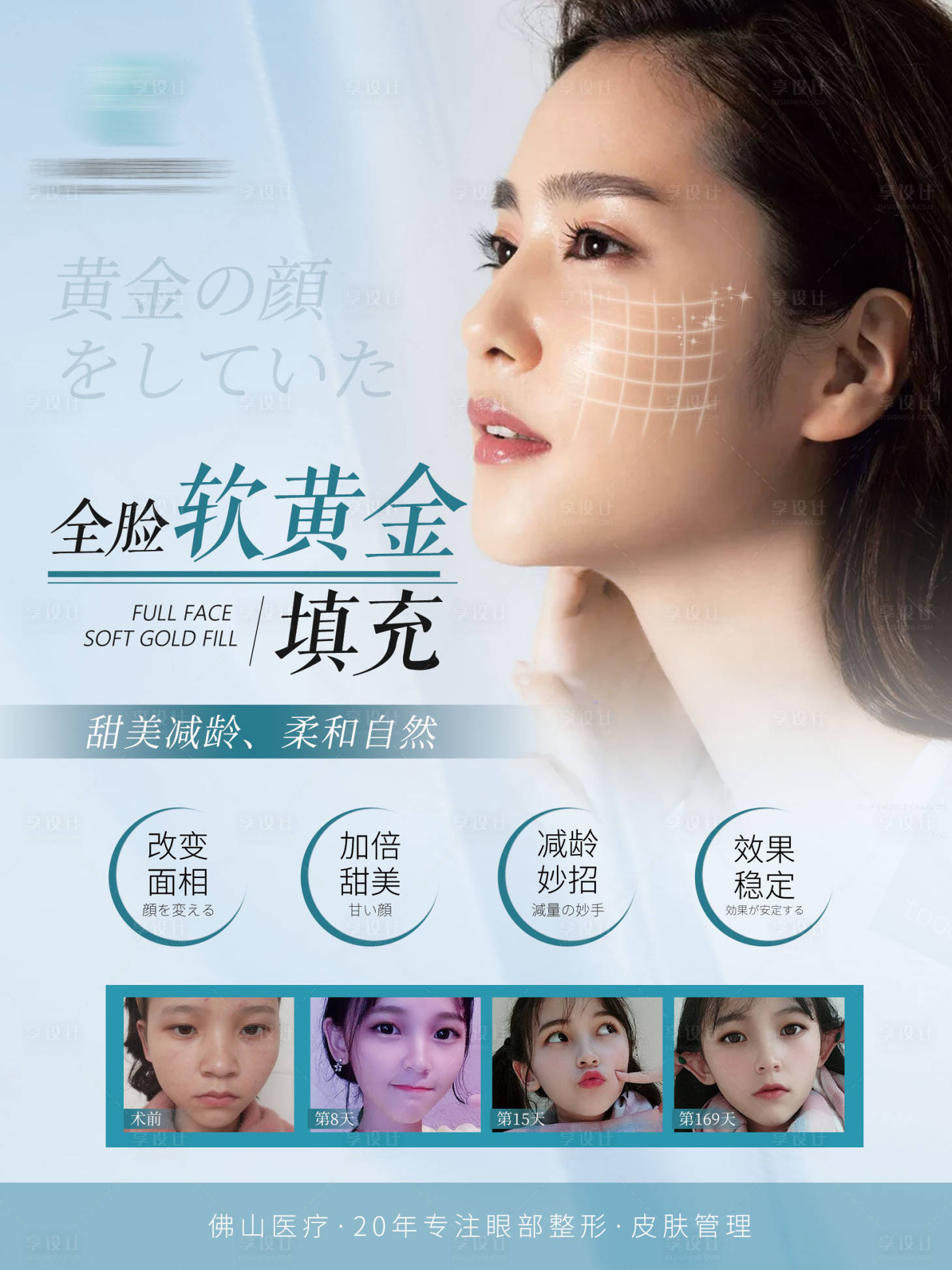 源文件下载【享设计】搜索编号：10090005537526358【自体脂肪医美海报】