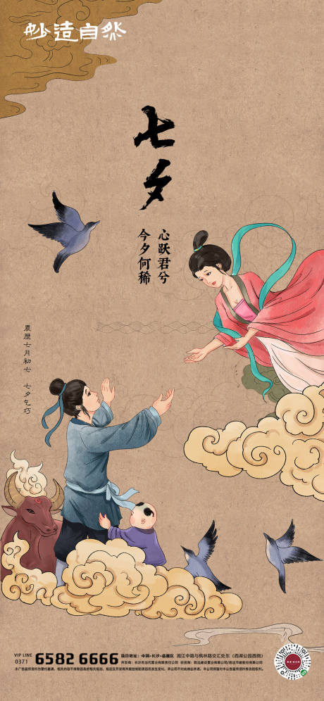 源文件下载【七夕节日插画海报】编号：80890005596875903