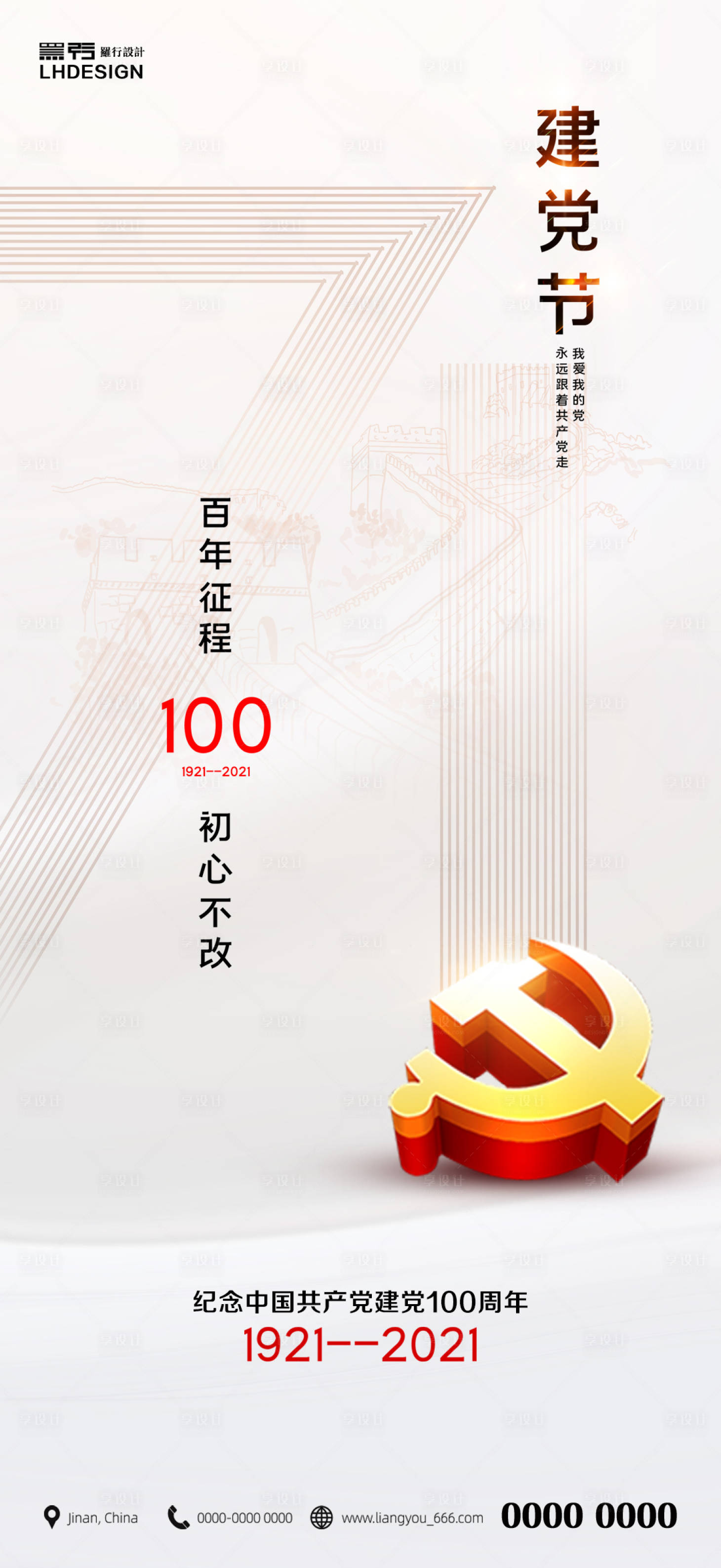 源文件下载【享设计】搜索编号：66440005376598820【建党节海报】