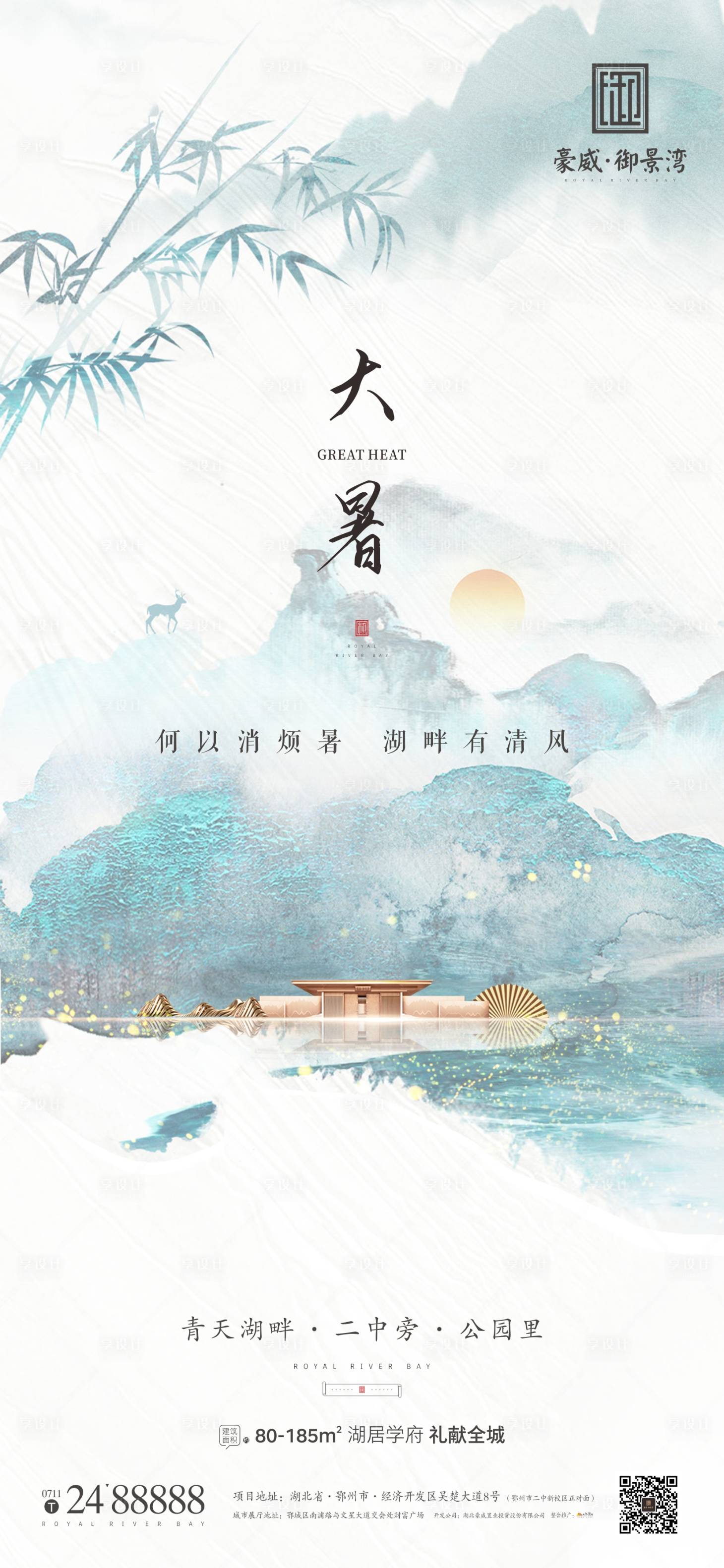 源文件下載【享設(shè)計】搜索編號：15160005391721094【地產(chǎn)大暑海報】