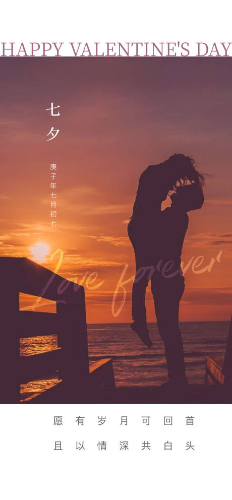 源文件下載【享設(shè)計(jì)】搜索編號(hào)：29730005701627201【七夕節(jié)日移動(dòng)端海報(bào)】