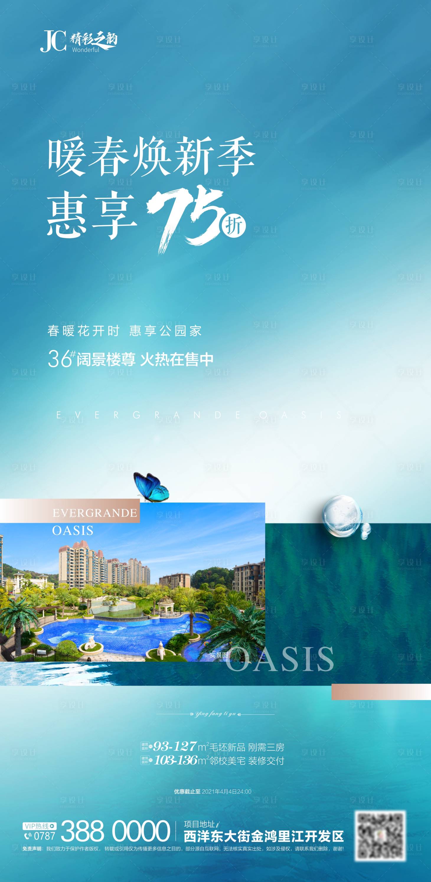 源文件下載【享設(shè)計】搜索編號：20230005385771307【地產(chǎn)園林海報】