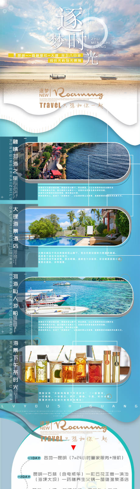 源文件下载【逐梦时光旅游详情页】编号：71370005394035853
