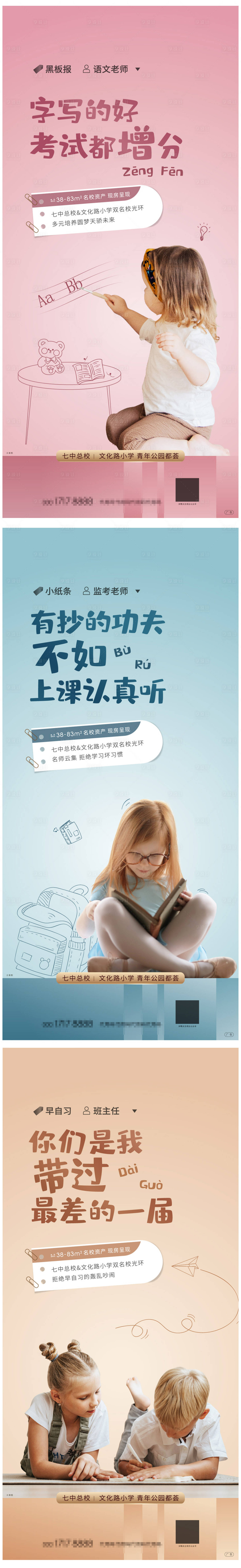 源文件下載【享設(shè)計(jì)】搜索編號(hào)：36920005390913659【地產(chǎn)學(xué)區(qū)配套系列海報(bào)】