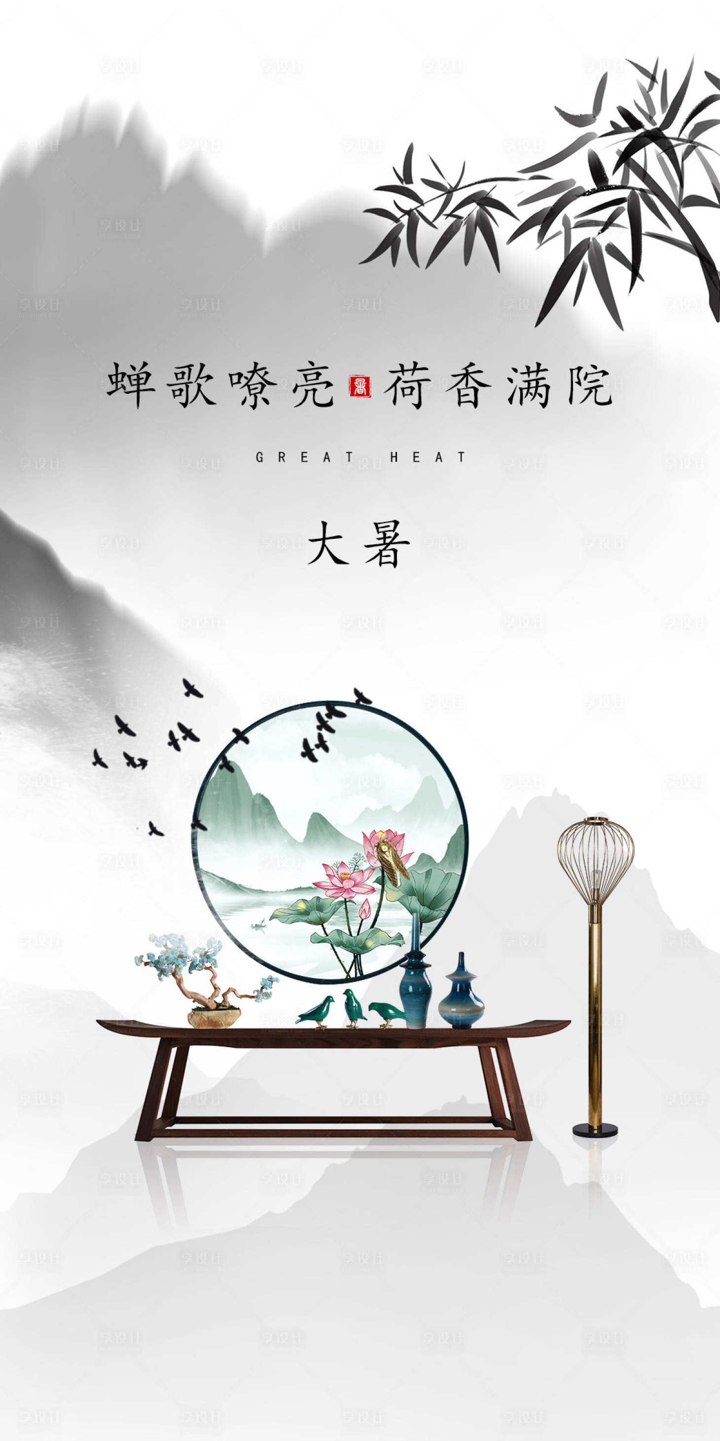 源文件下载【大暑暑节气海报】编号：38900005475312625