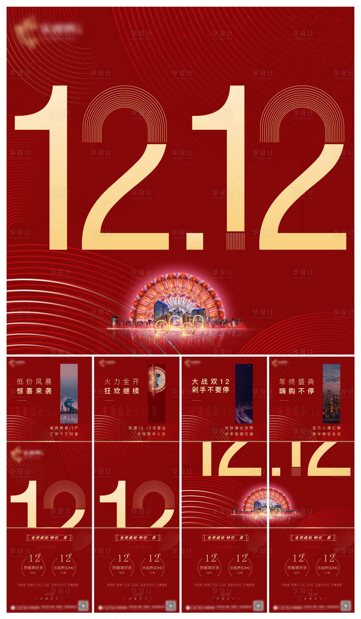 源文件下载【双十二红金热销四宫格】编号：85110005435354835