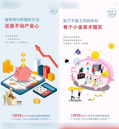 源文件下载【地产投资系列海报】编号：12260005431648922