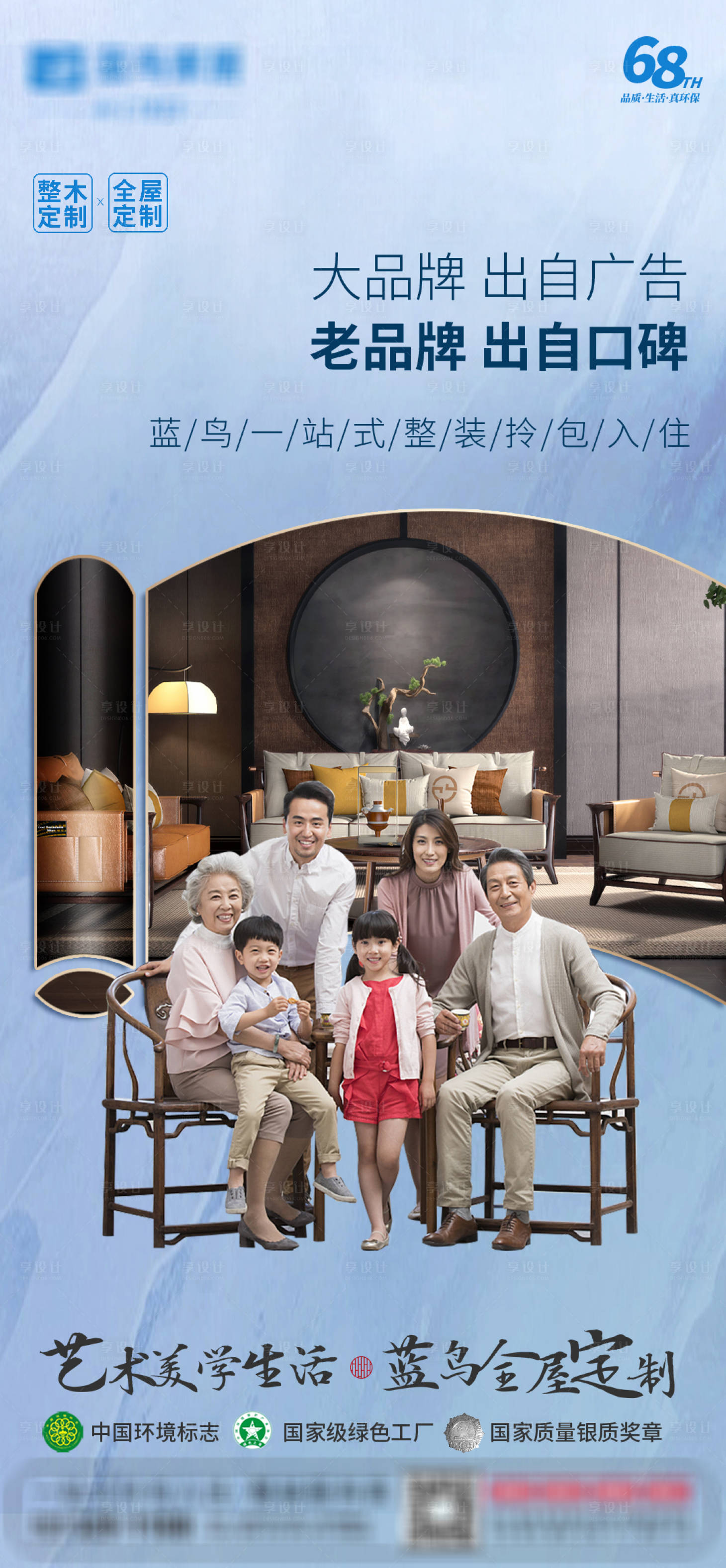 源文件下載【享設計】搜索編號：31900005699864133【全家福中式家居海報】