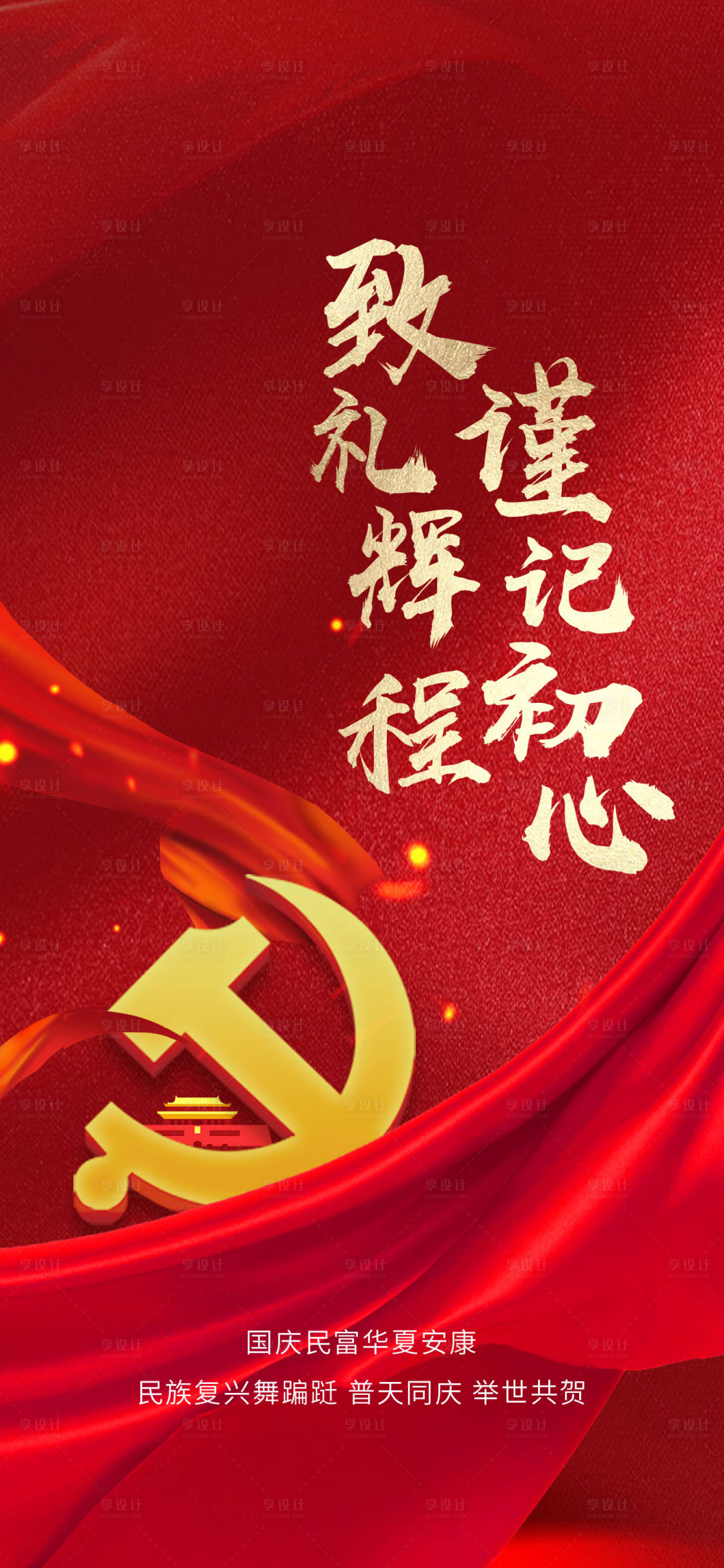 源文件下載【享設計】搜索編號：88790005411879765【建黨節刷屏】