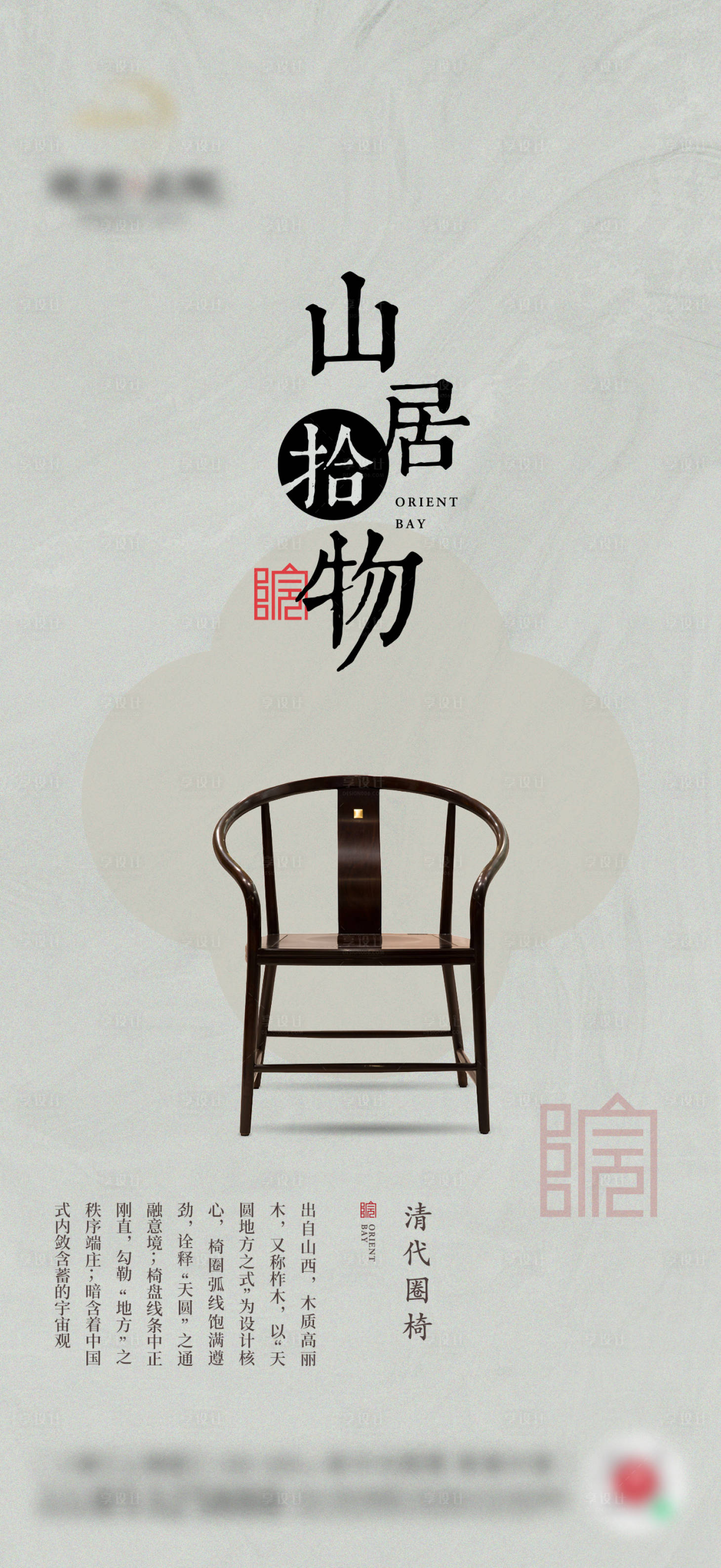 源文件下載【享設計】搜索編號：97700005790755597【中式單圖】