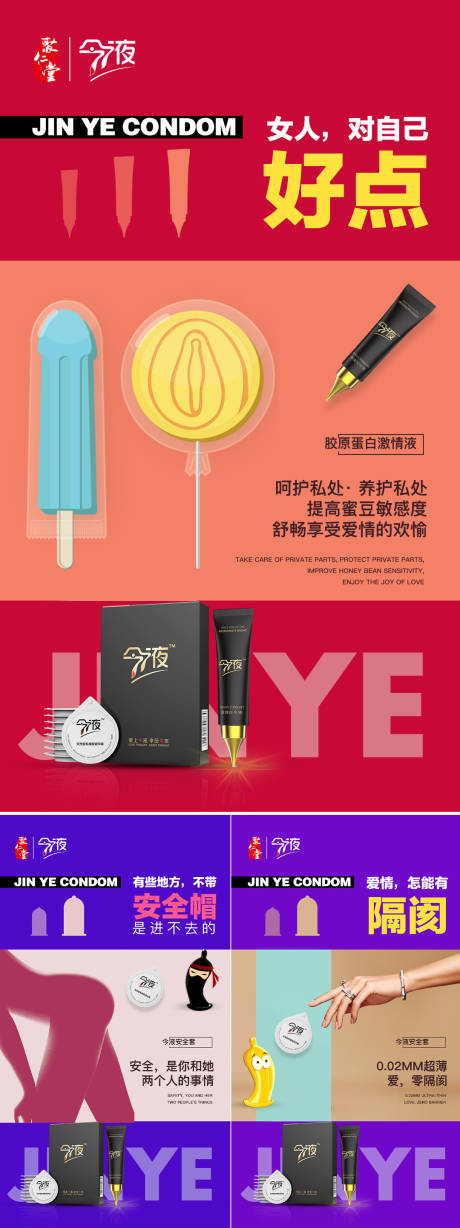 源文件下载【安全套避孕套两性用品朋友圈海报】编号：30330005761327357