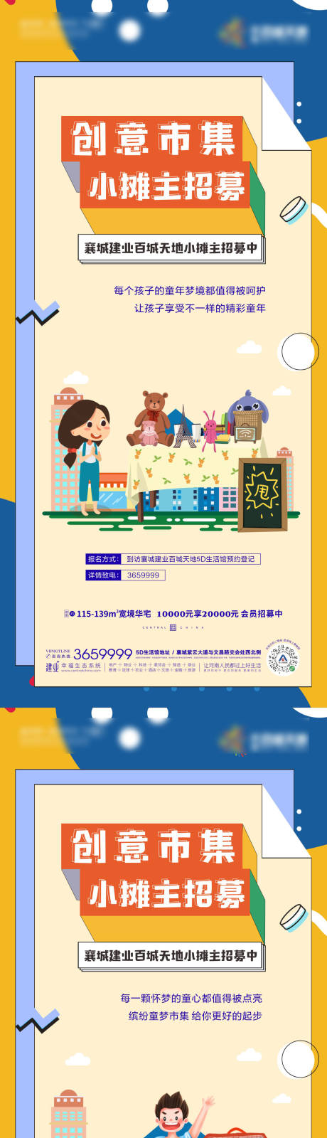 源文件下载【地产活动 】编号：69700005808746426