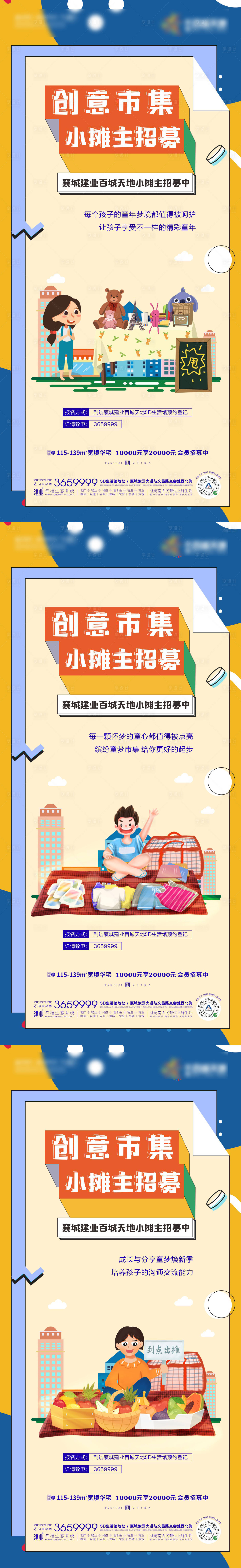 源文件下載【享設計】搜索編號：69700005808746426【地產活動 】
