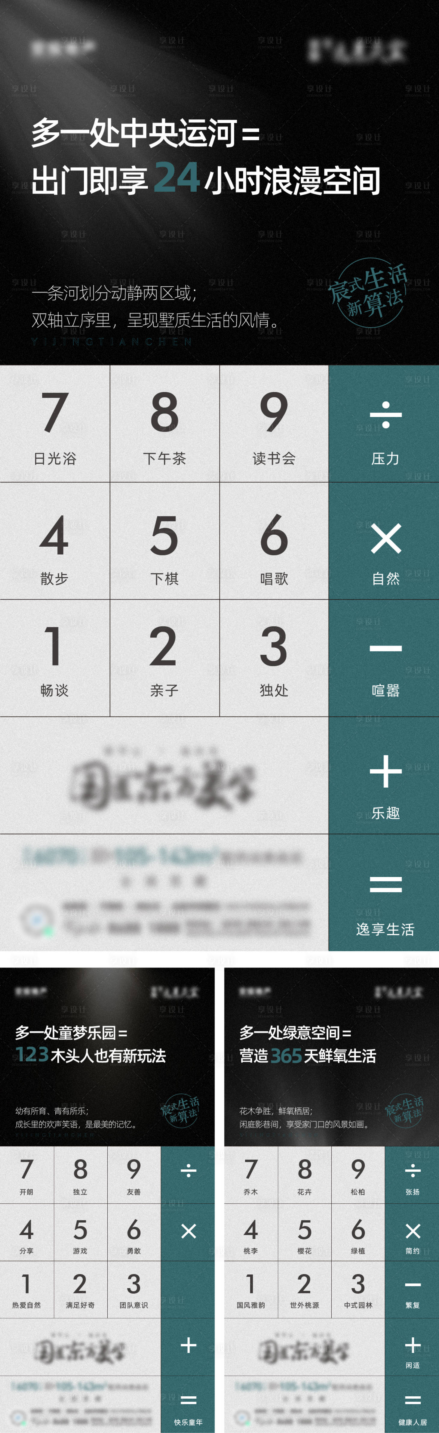 源文件下载【地产计算器系列海报】编号：49790005592491717