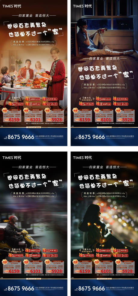 源文件下载【地产价值点系列海报】编号：52660005483267590