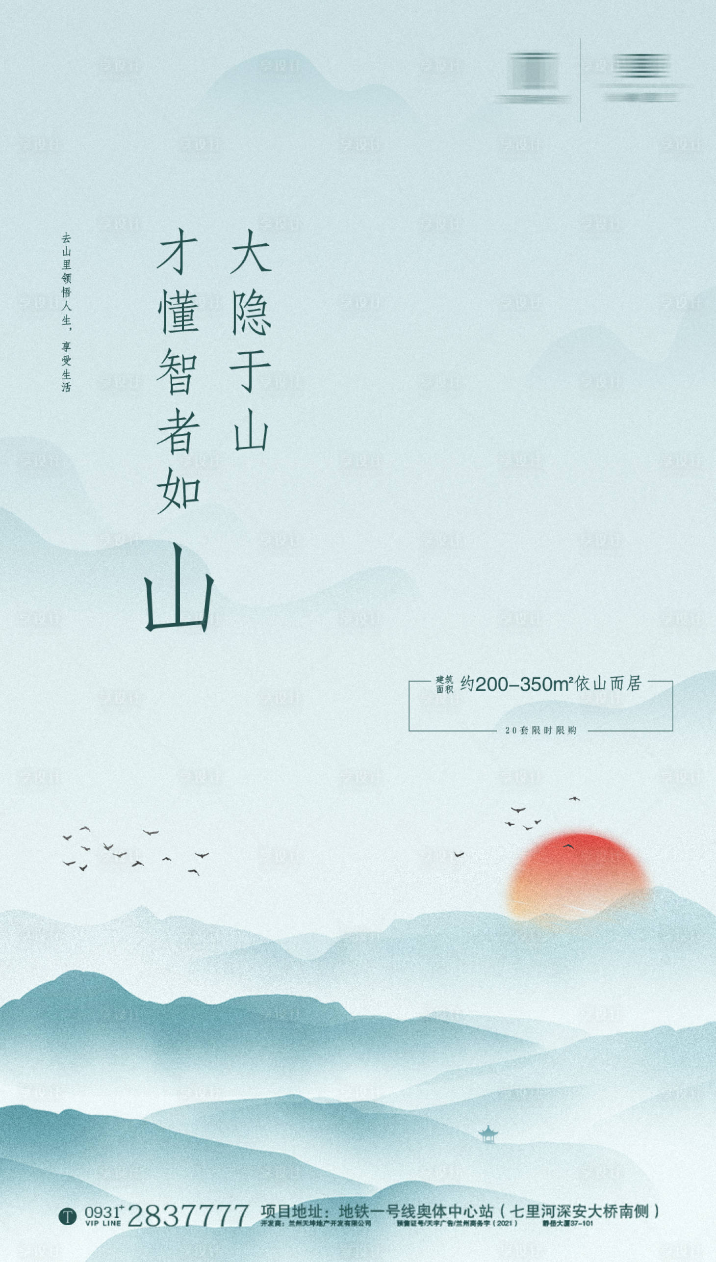 源文件下載【享設計】搜索編號：68750005438072640【地產價值點中式海報】