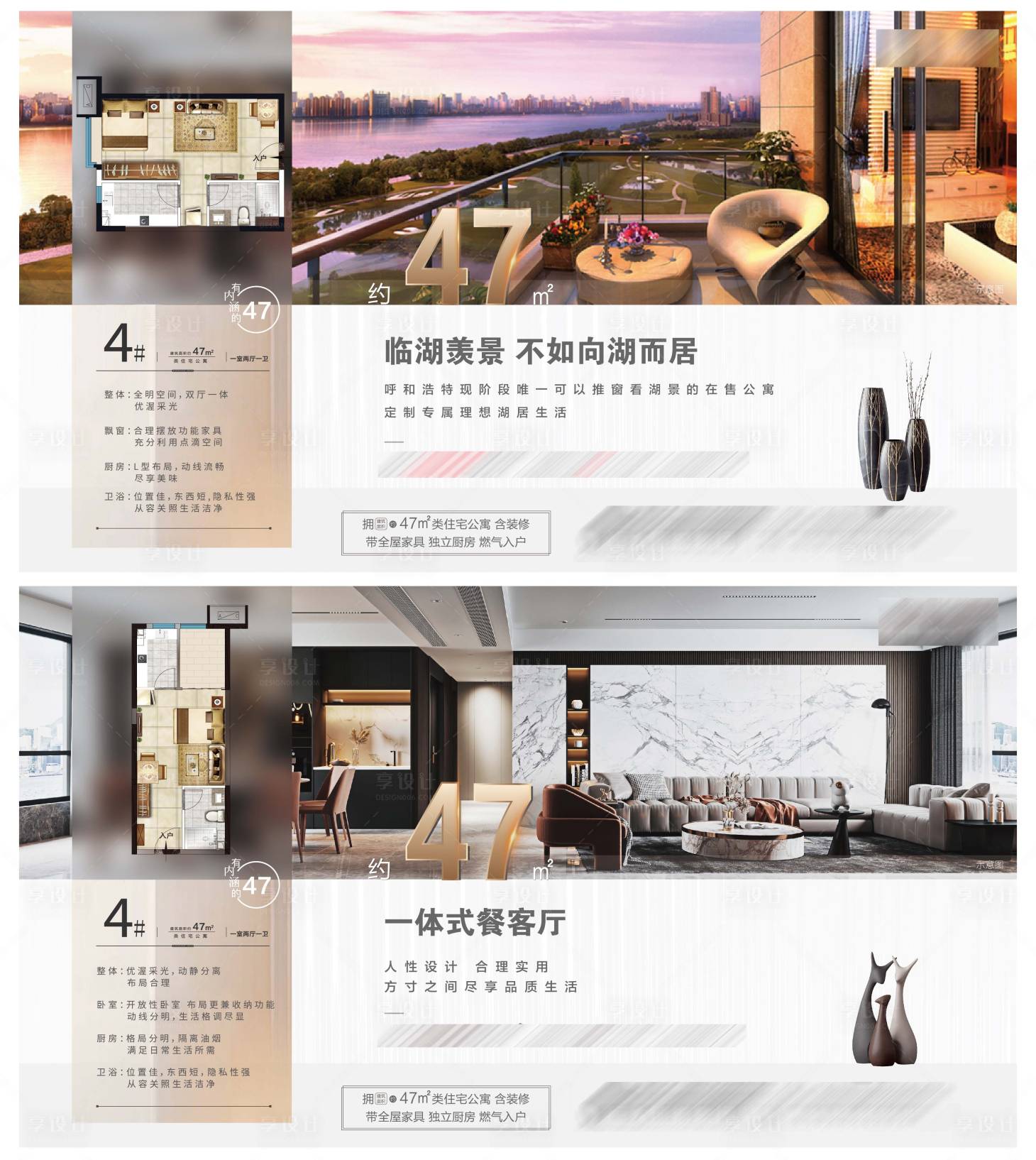源文件下載【享設計】搜索編號：11240005510471945【地產戶型價值點 系列海報 】