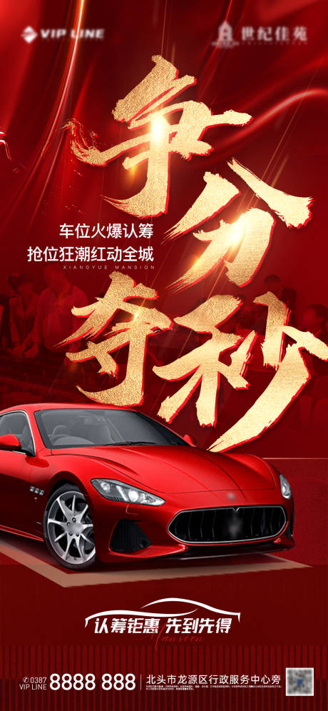 源文件下载【地产车位热销红金海报】编号：51920005386495649