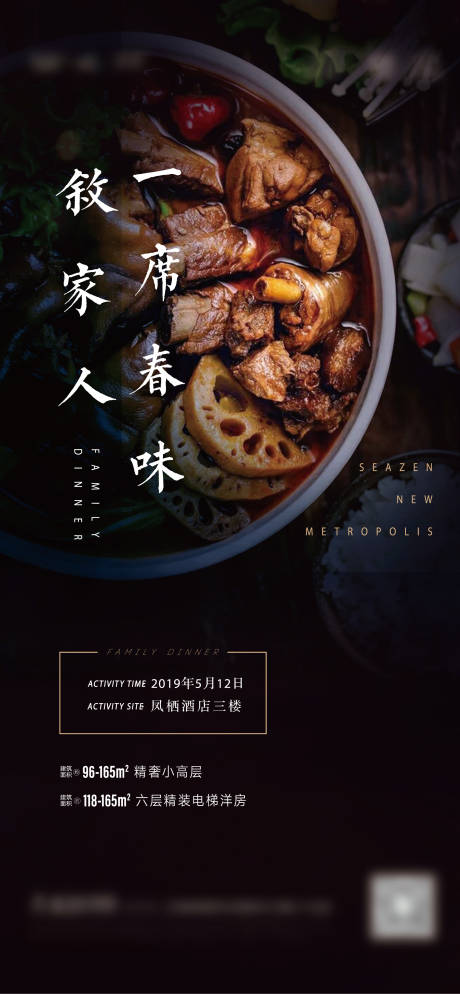 源文件下载【享设计】搜索编号：68890005378253332【家宴 】
