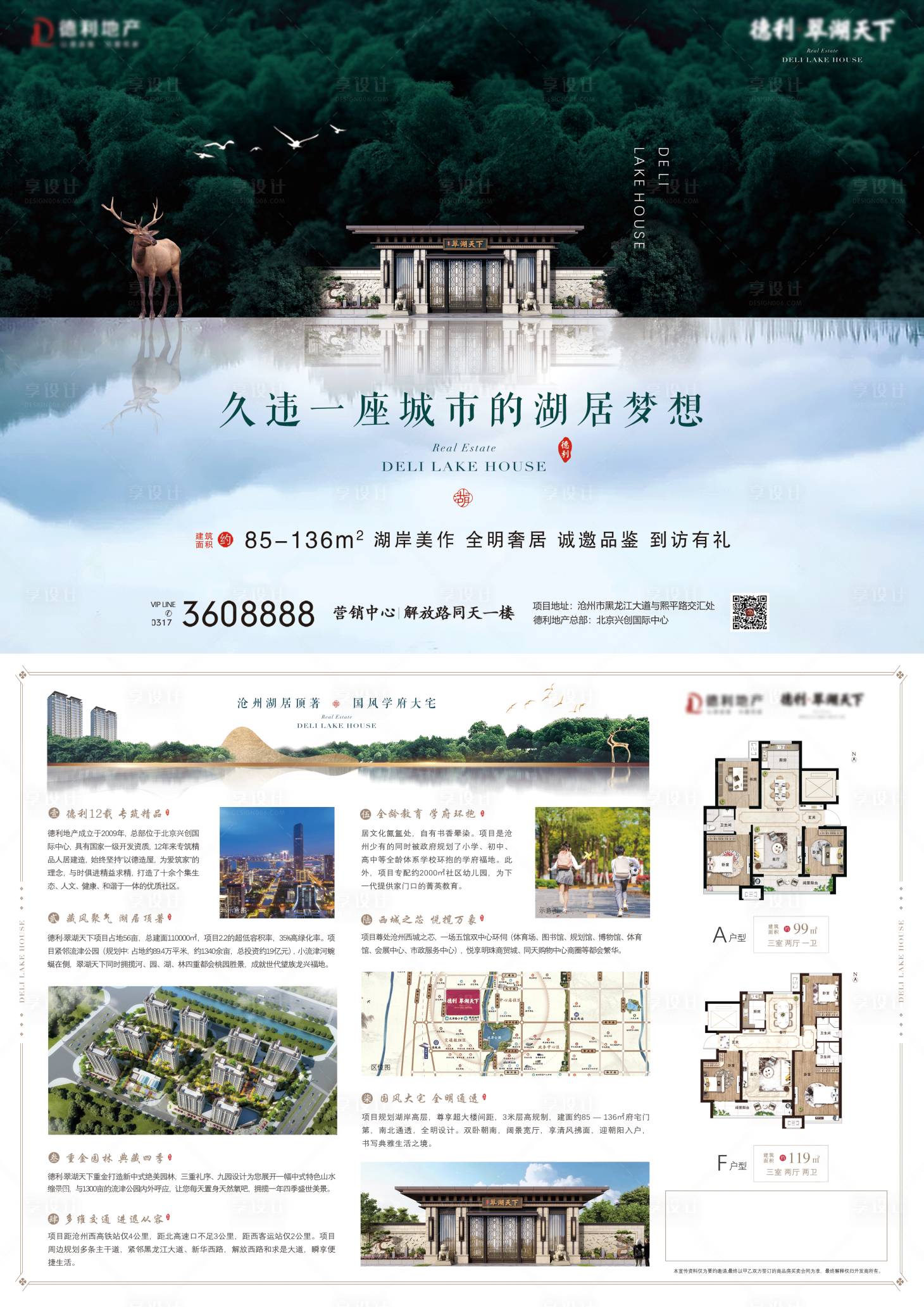 源文件下載【享設(shè)計(jì)】搜索編號(hào)：79150005622108230【地產(chǎn)園林價(jià)值點(diǎn)DM宣傳單頁(yè)】