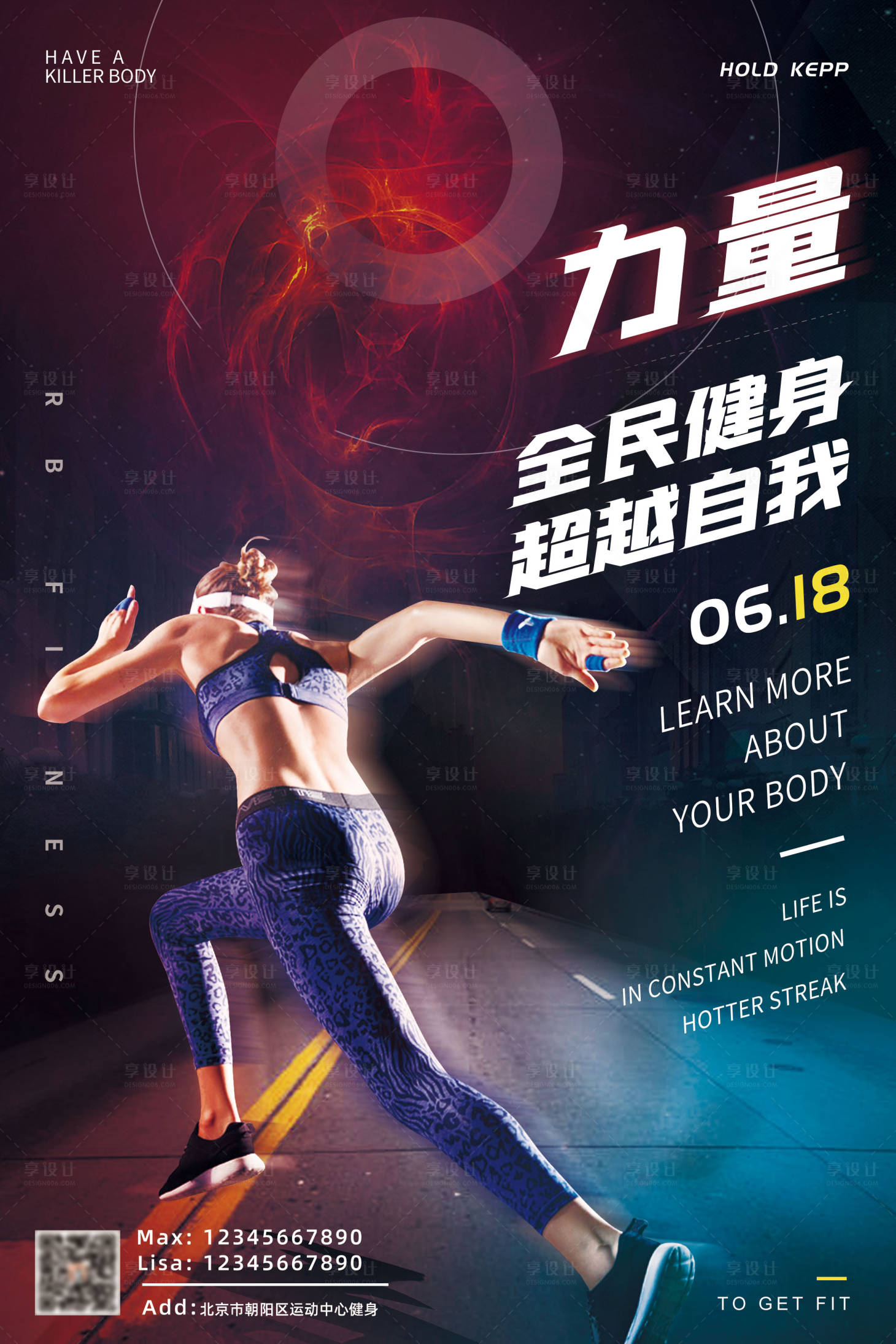 源文件下载【运动健身海报】编号：86530004393952261