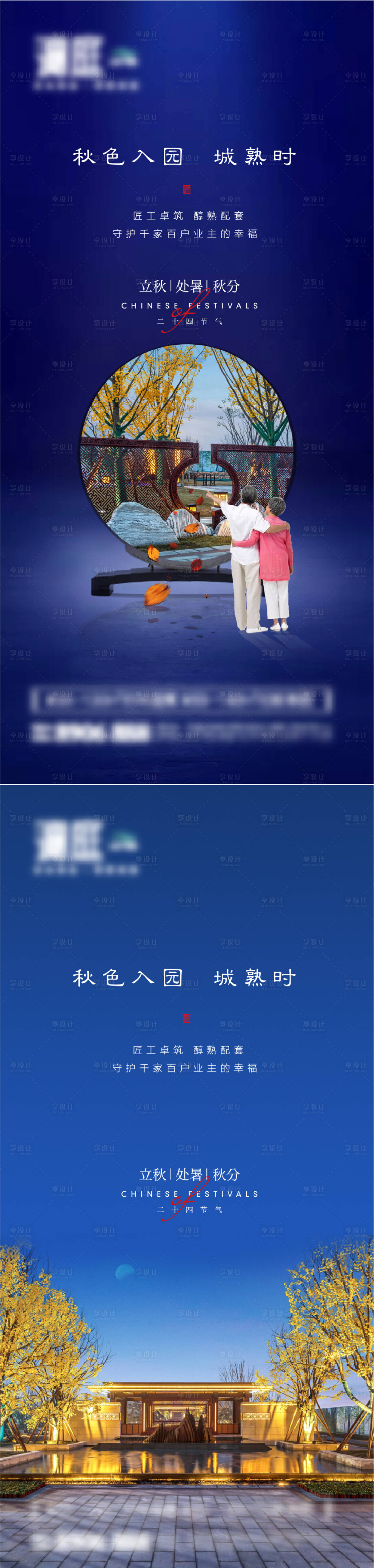 源文件下载【立秋处暑秋分节气海报】编号：51590005599124684