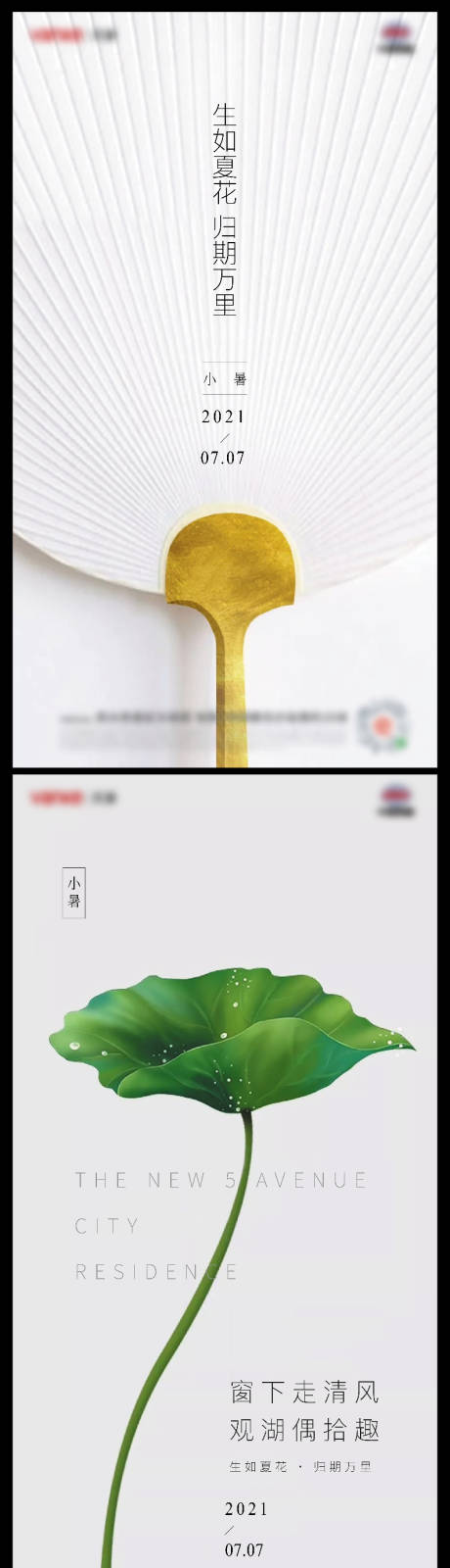 源文件下载【二十四节气小暑海报】编号：32440005443278303