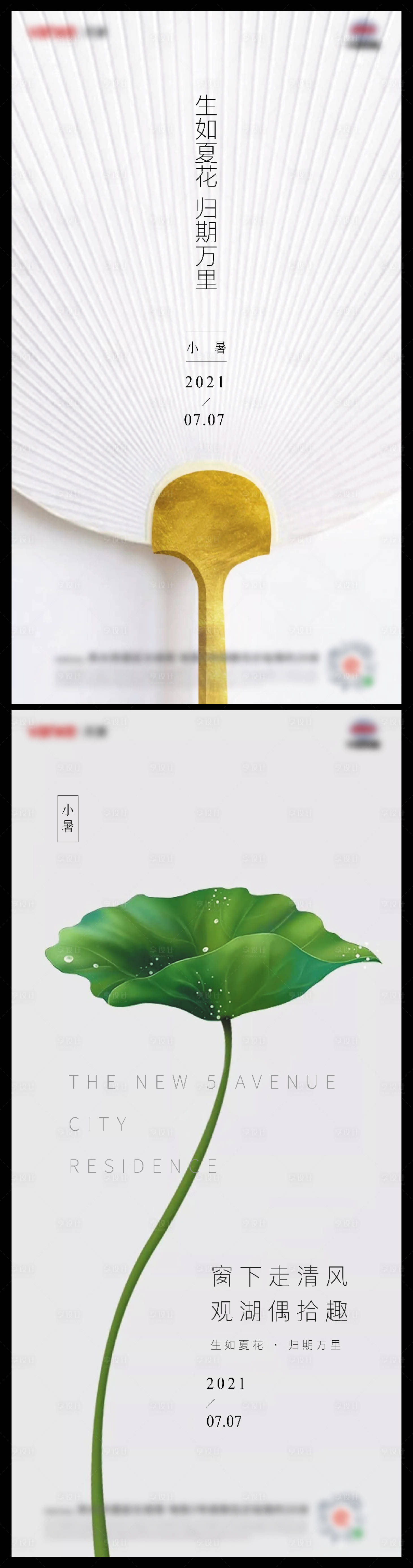 源文件下载【二十四节气小暑海报】编号：32440005443278303