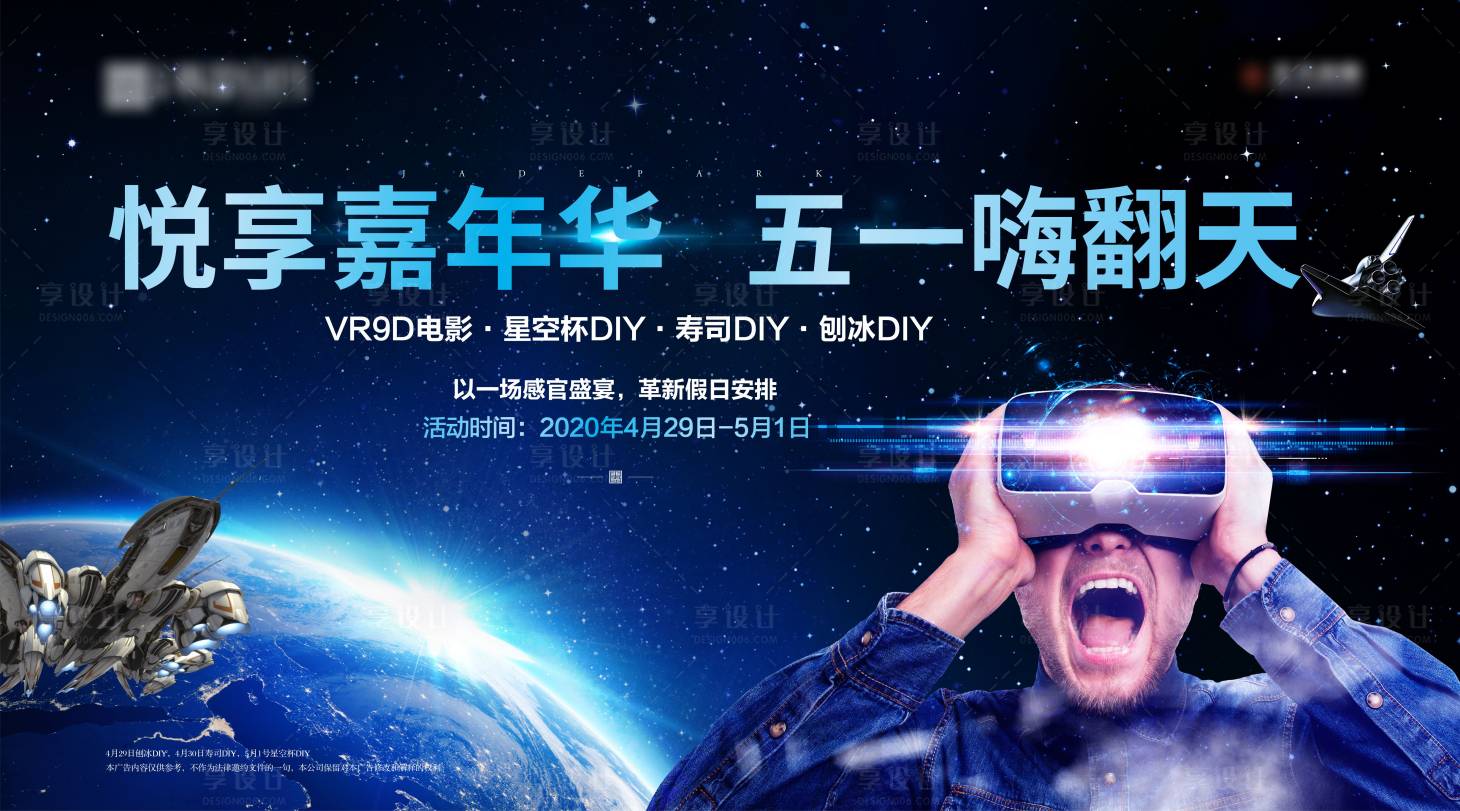 源文件下载【享设计】搜索编号：20730005744055767【vr星空电影嘉年华】