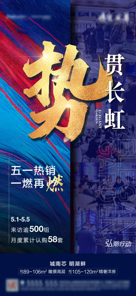 源文件下载【房地产热销海报】编号：99920005745199194