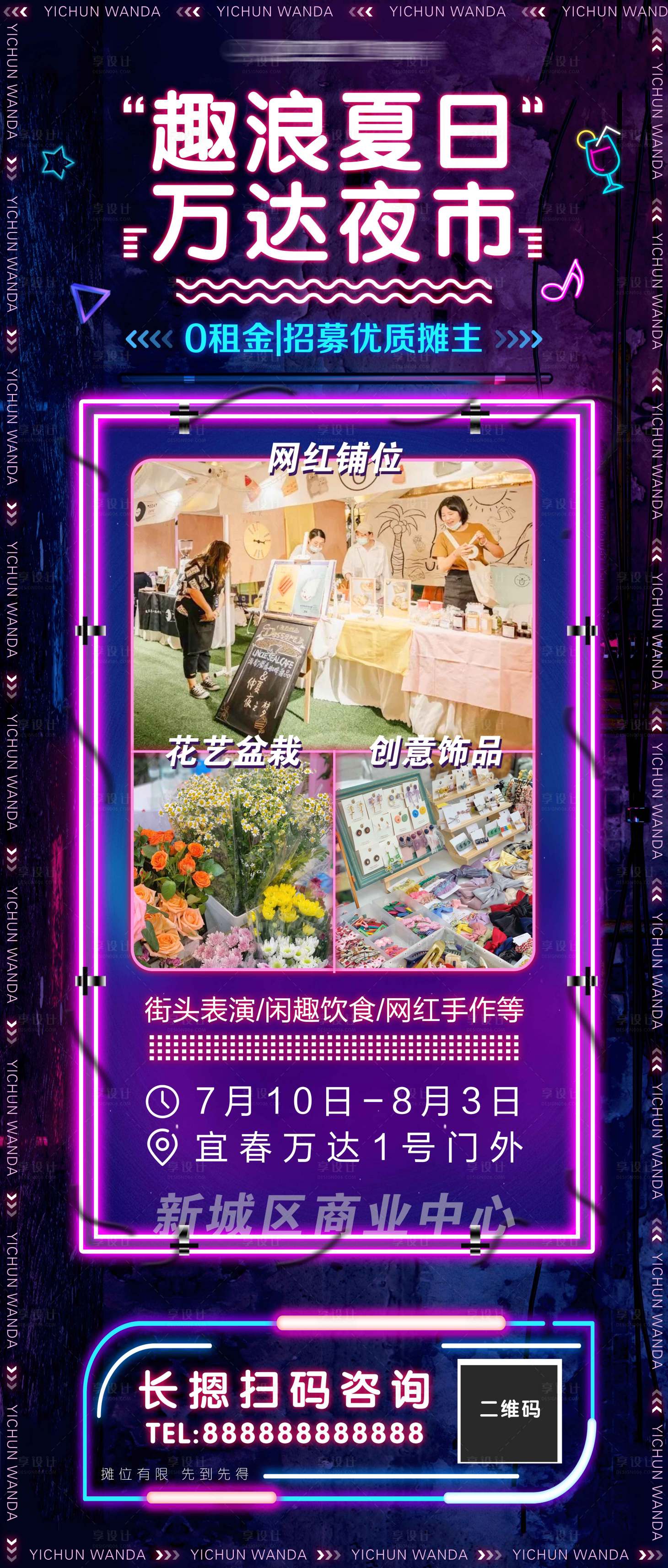 源文件下載【享設計】搜索編號：64030005553966995【夜市招募海報】