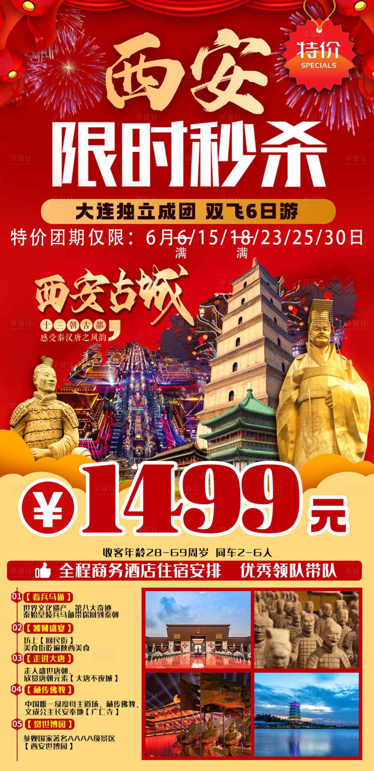 源文件下载【享设计】搜索编号：10610005408498237【西安旅游海报】