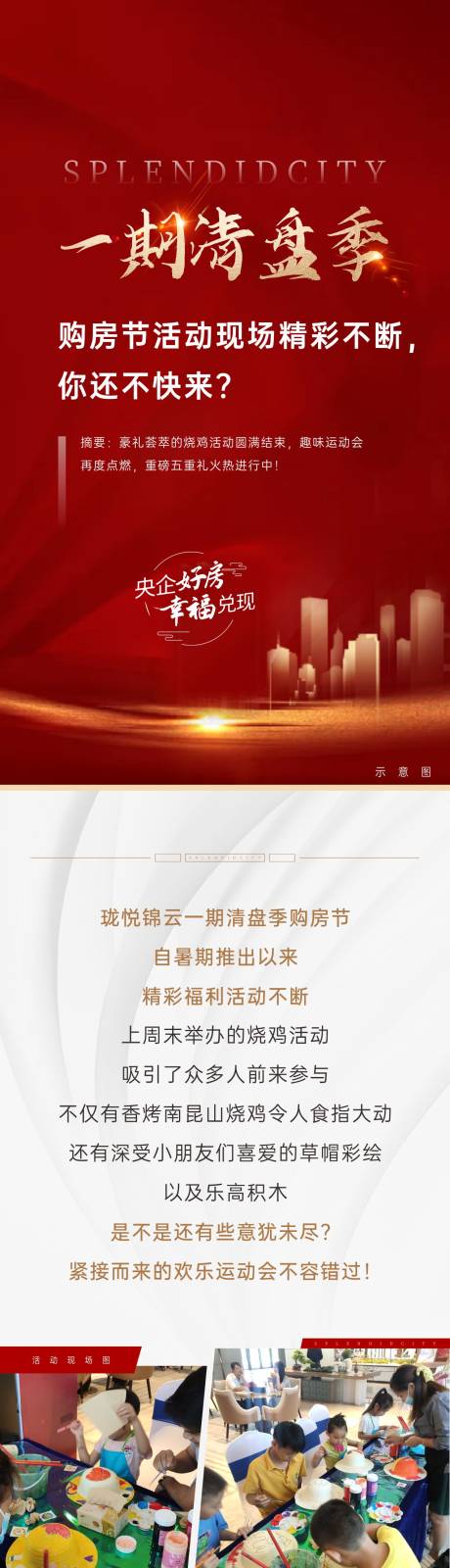 源文件下载【地产价值点长图】编号：89230005828218037