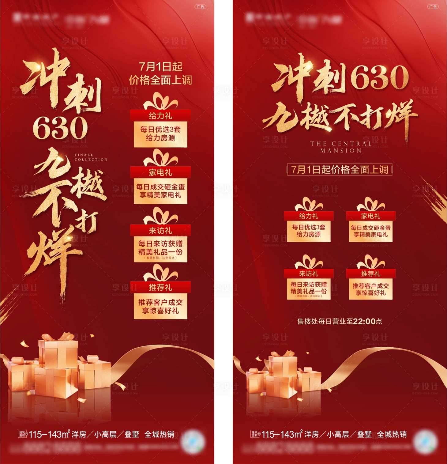 源文件下載【享設(shè)計】搜索編號：15780005395594664【沖刺不打烊熱銷四重禮海報 】