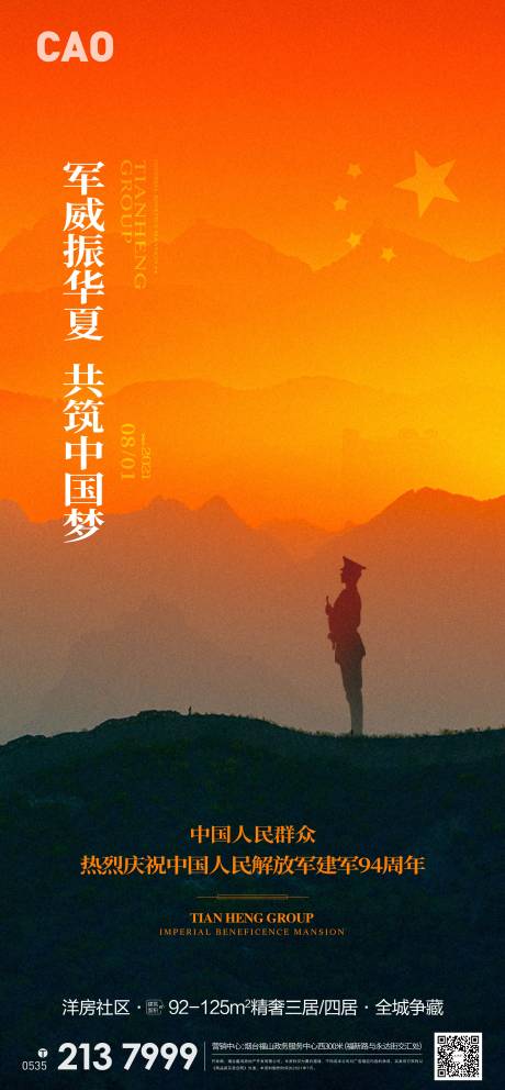 源文件下載【建軍節(jié)】編號：50950005809276177