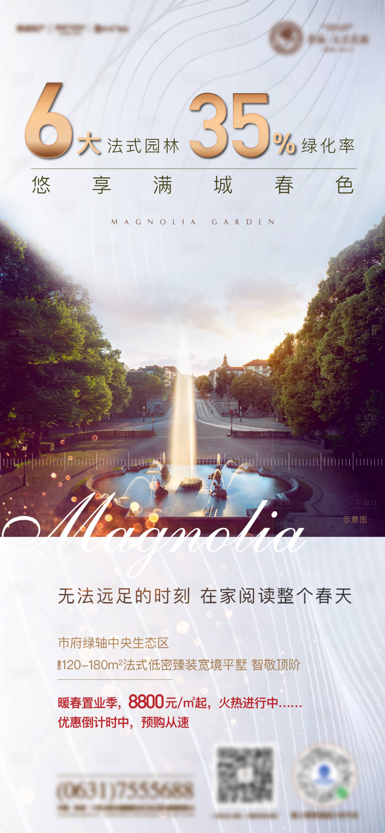 源文件下載【享設計】搜索編號：66840005774389477【地產園林品質加推海報】